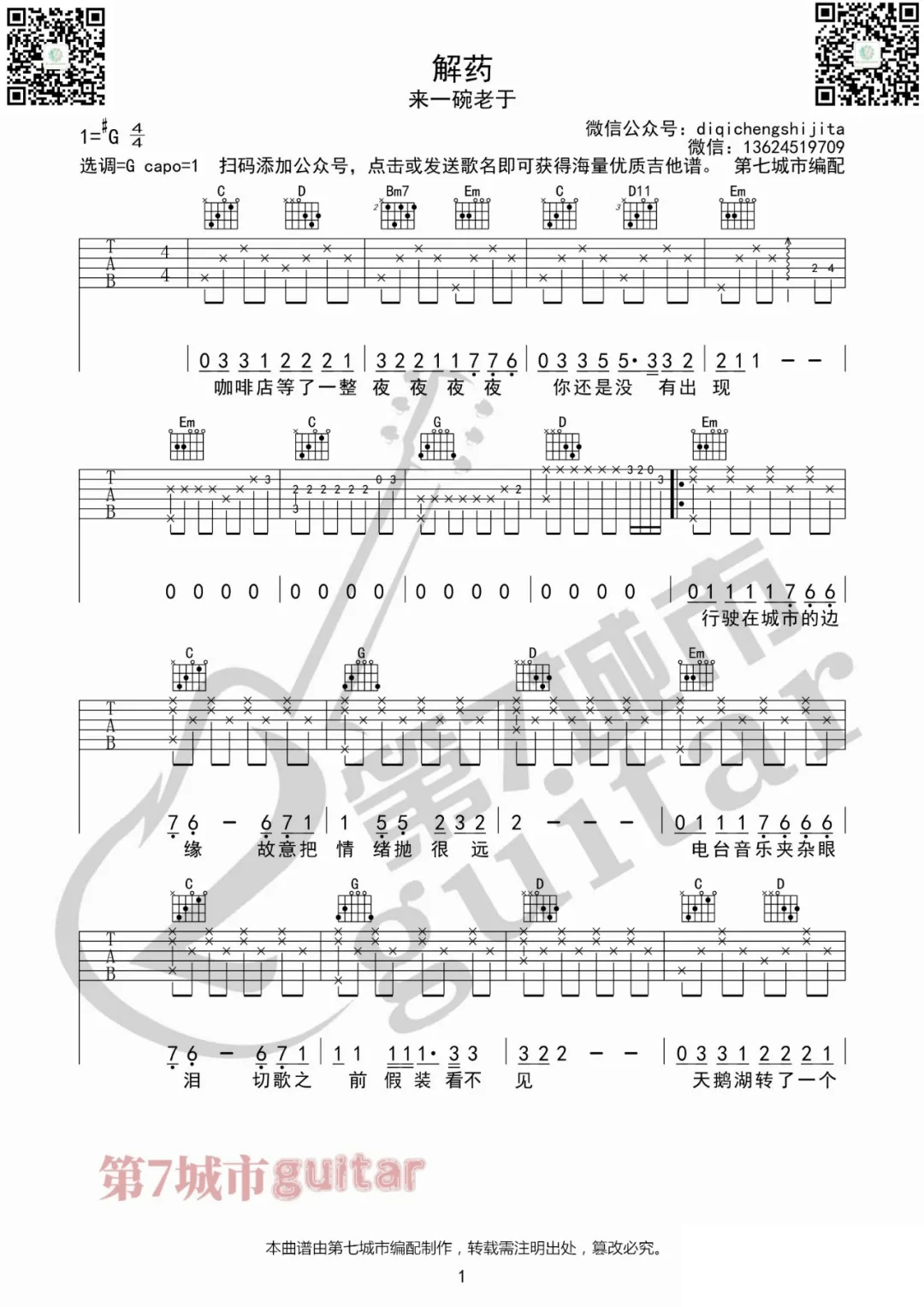 解药吉他谱1-来一碗老于-G调指法