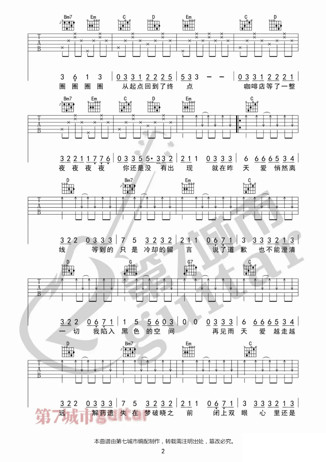 解药吉他谱2-来一碗老于-G调指法