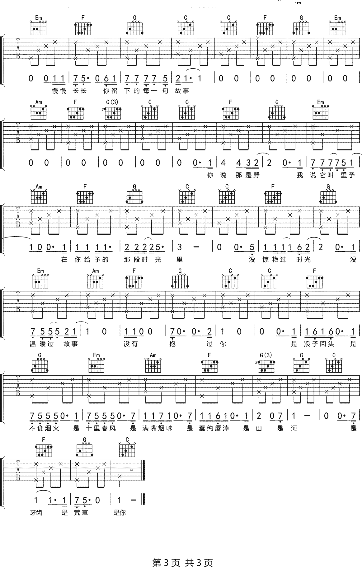 里予吉他谱3-枯木逢春-C调指法