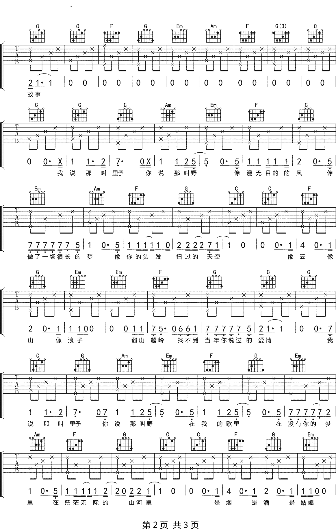 里予吉他谱2-枯木逢春-C调指法