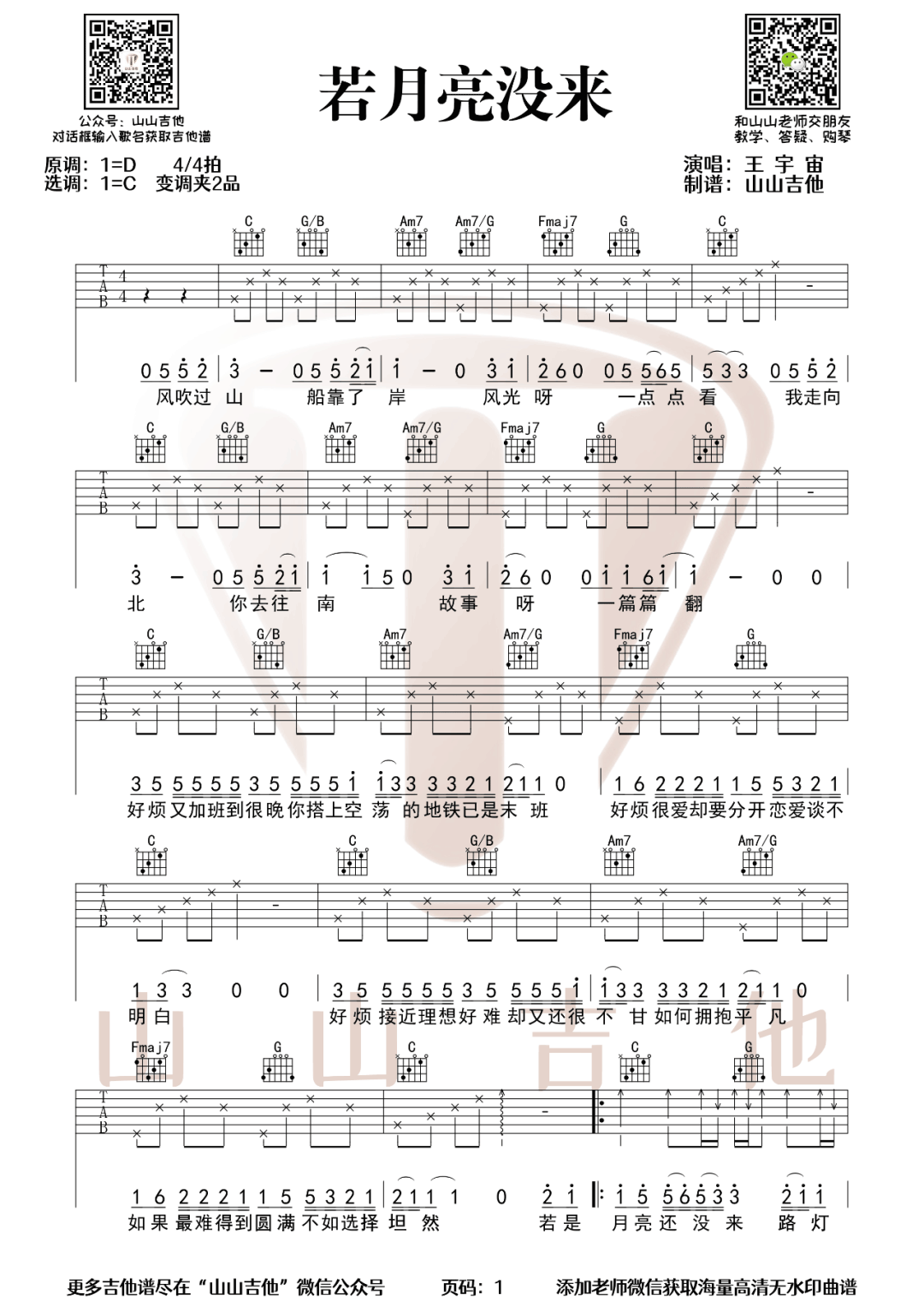 若月亮没来吉他谱1-王宇宙Leto-C调指法