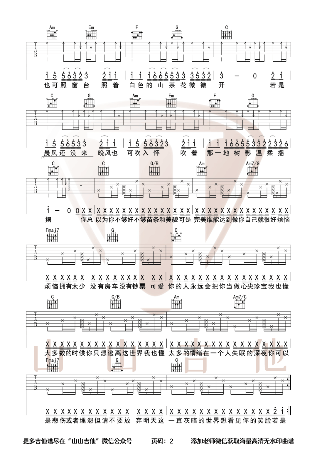 若月亮没来吉他谱2-王宇宙Leto-C调指法