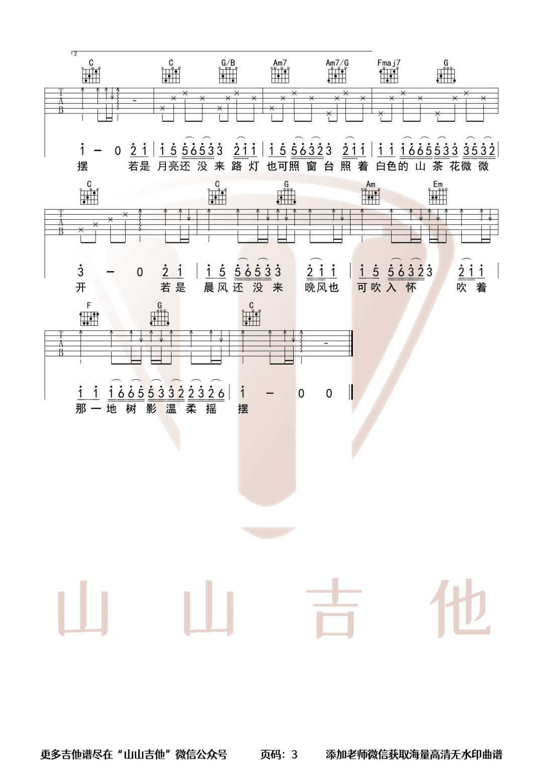 若月亮没来吉他谱3-王宇宙Leto-C调指法