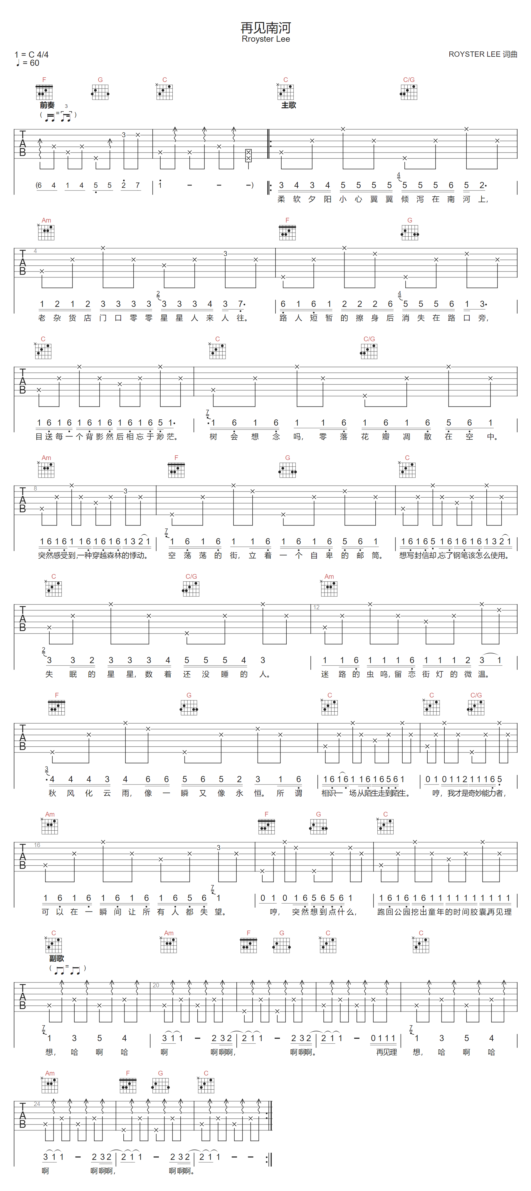 再见南河吉他谱-Rroyster-Lee-C调指法
