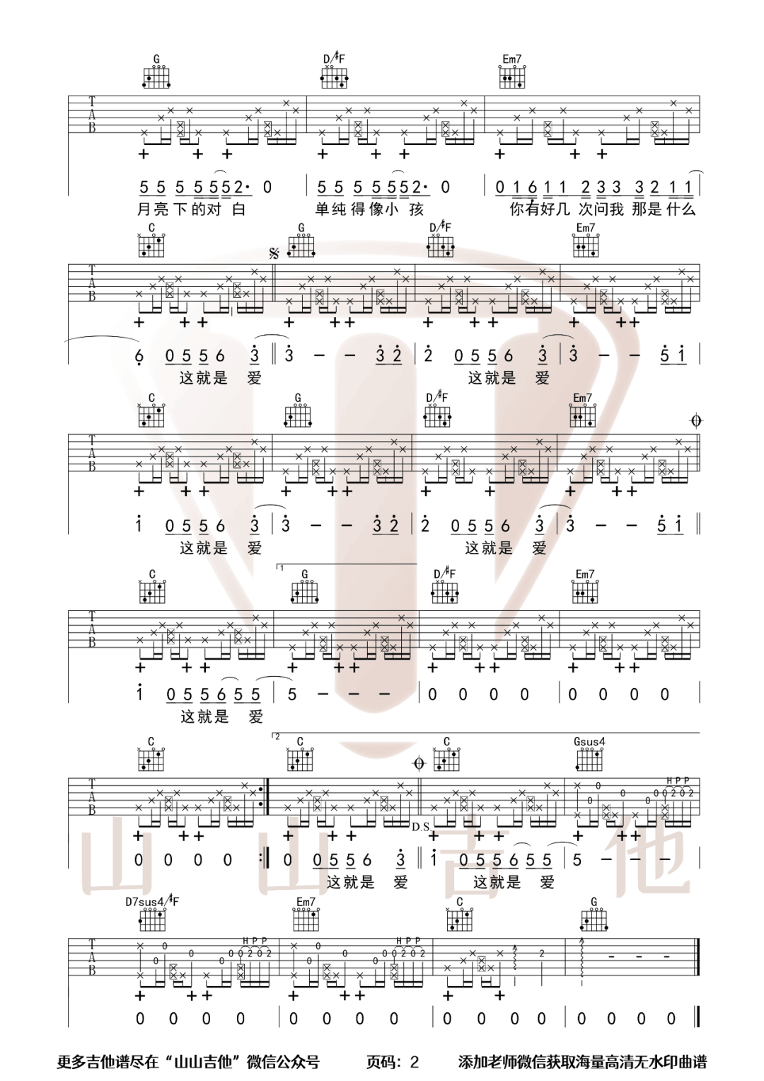 这就是爱吉他谱2-张杰-G调指法