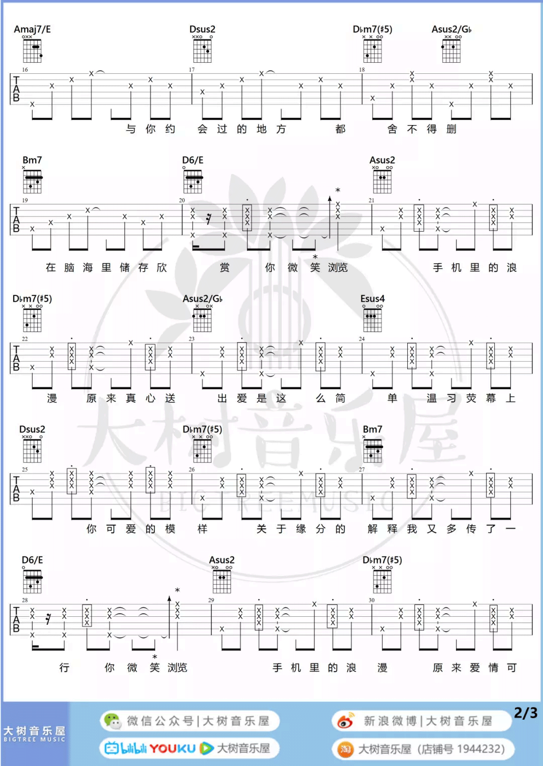 浪漫手机吉他谱2-周杰伦-A调指法