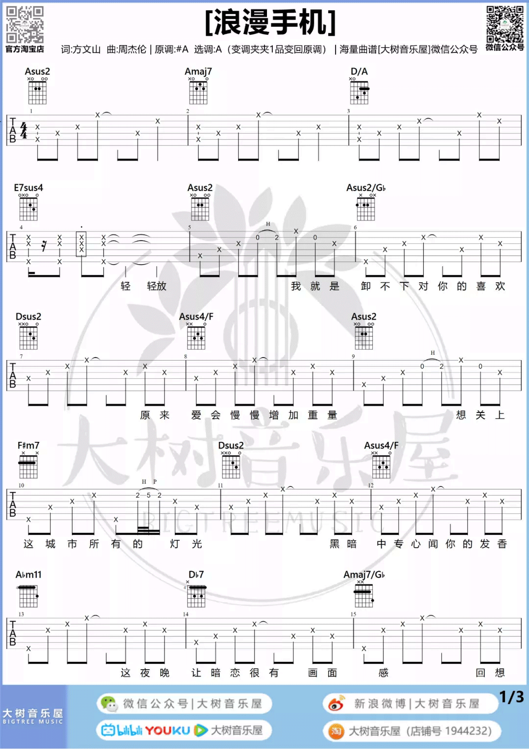 浪漫手机吉他谱1-周杰伦-A调指法