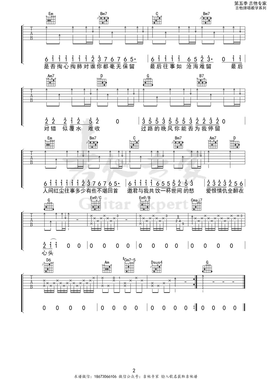 过路的晚风吉他谱2-海来阿木-G调指法
