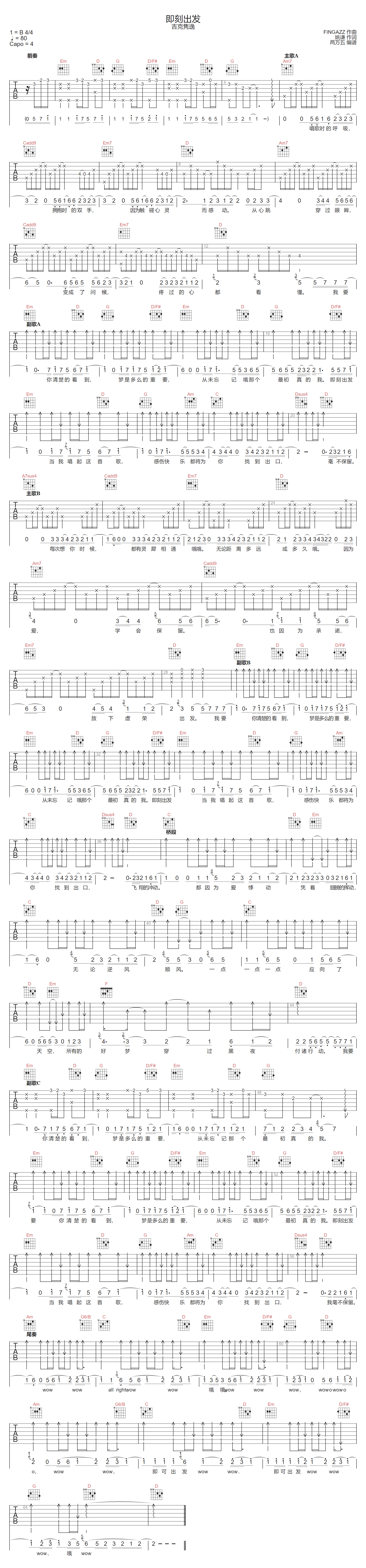 即刻出发吉他谱-吉克隽逸-G调指法