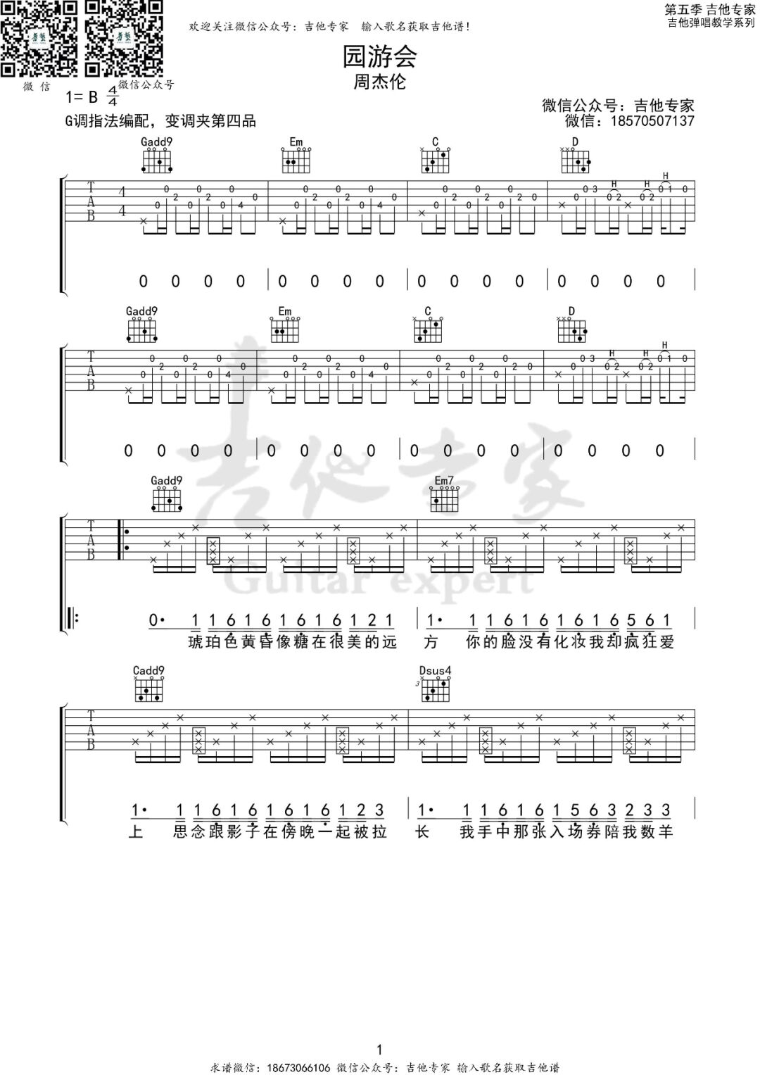 园游会吉他谱1-周杰伦-G调指法