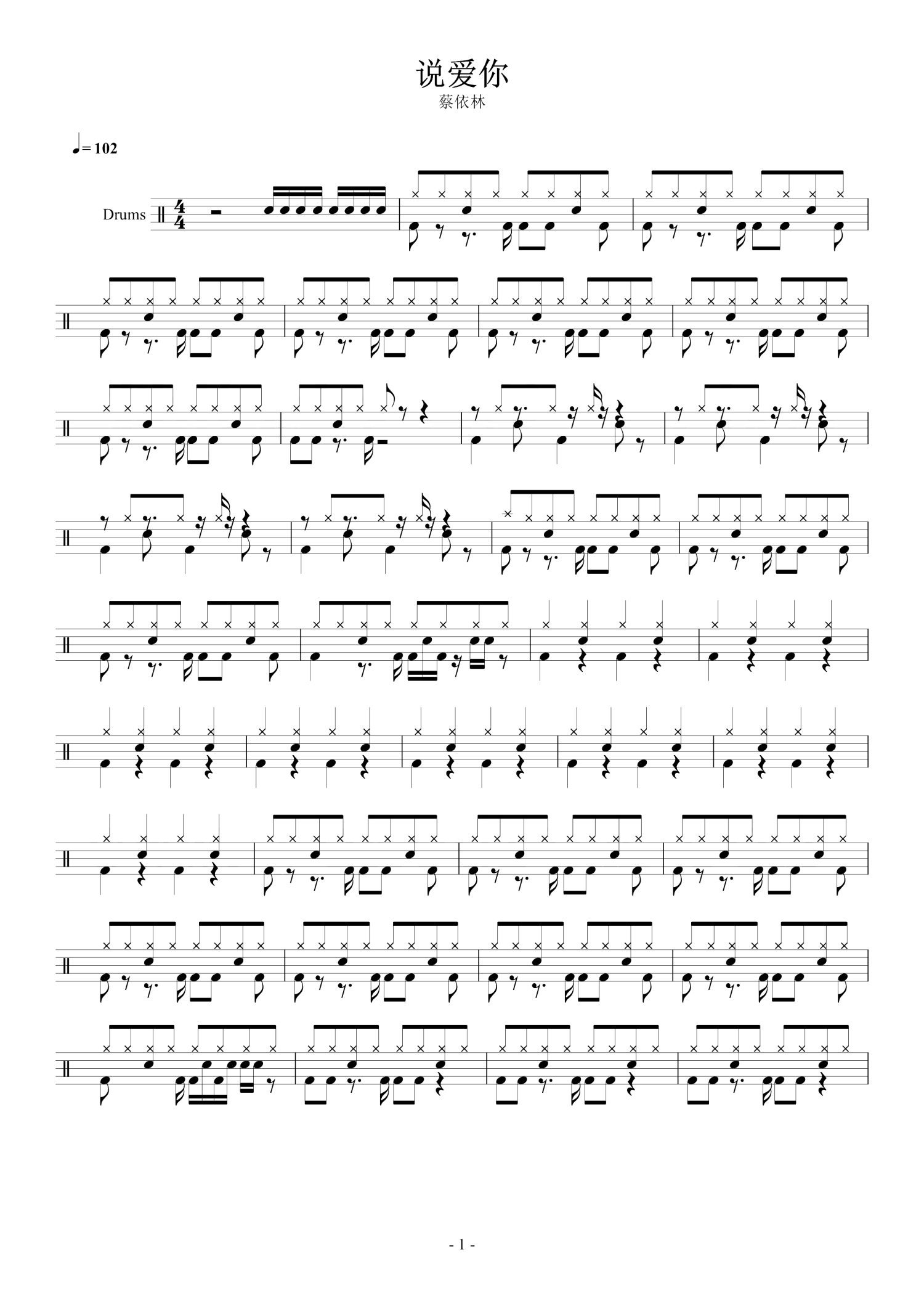 说爱你架子鼓谱1-蔡依林