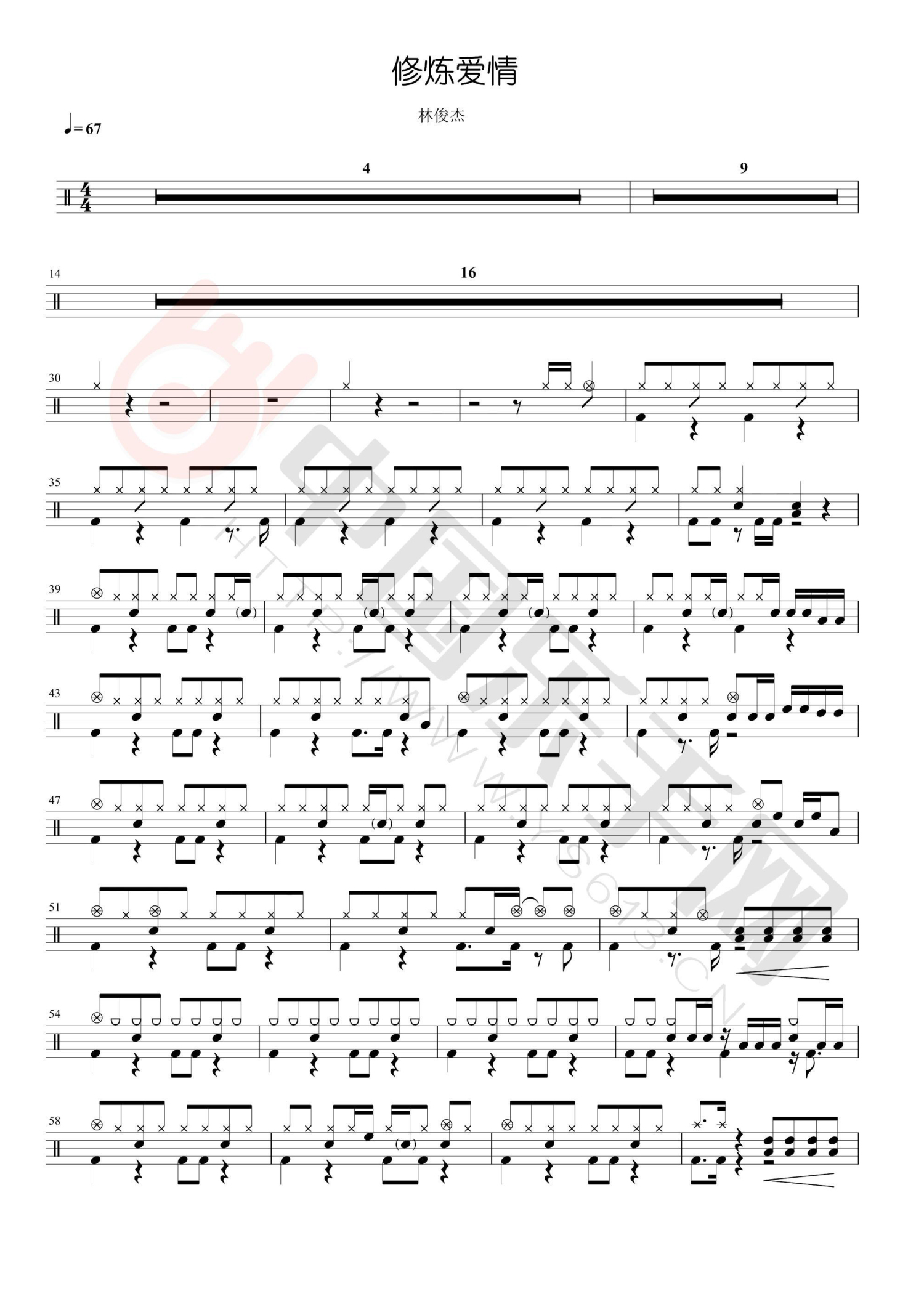 修炼爱情架子鼓谱1-林俊杰