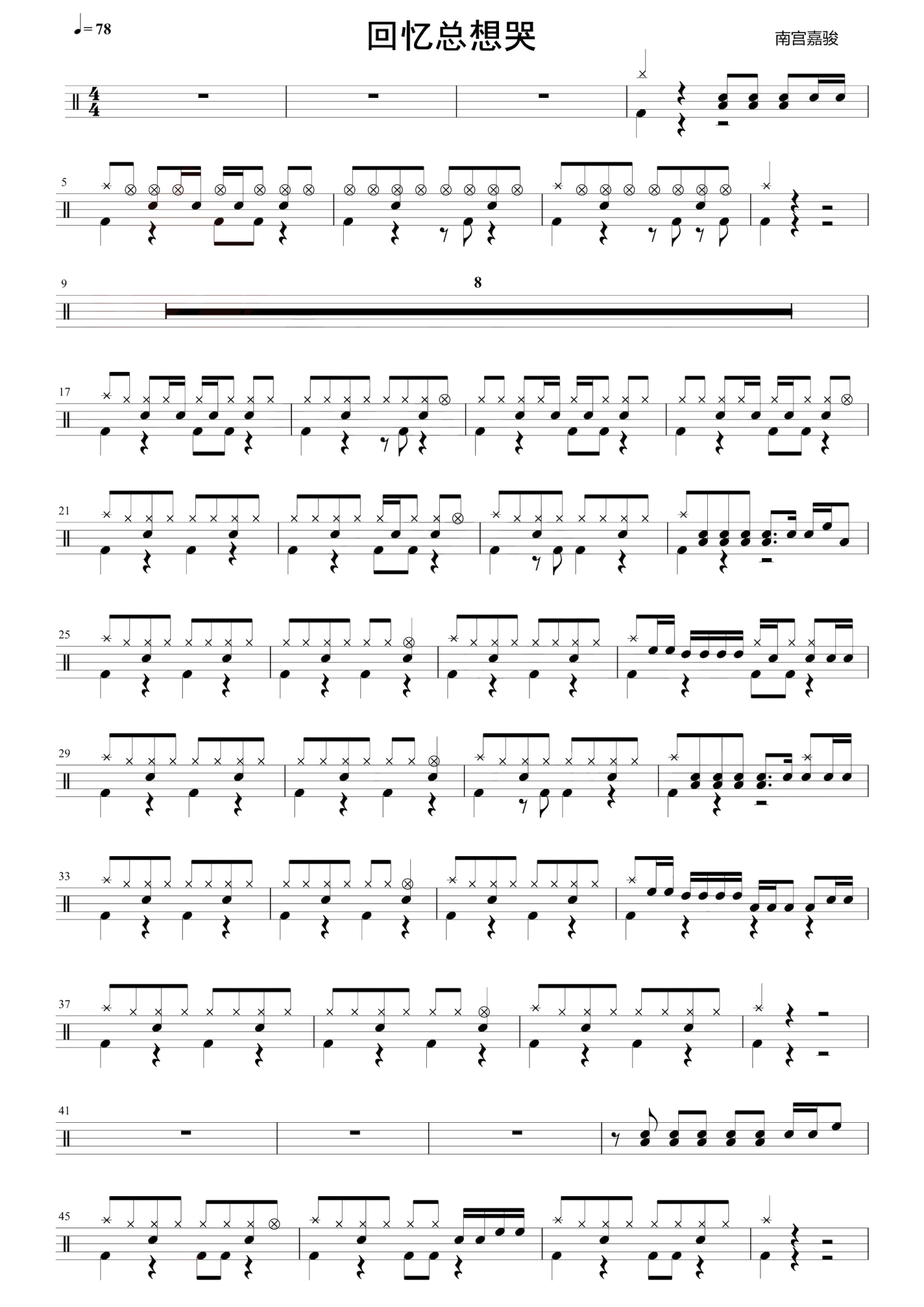 回忆总想架子鼓谱1-南宫嘉骏