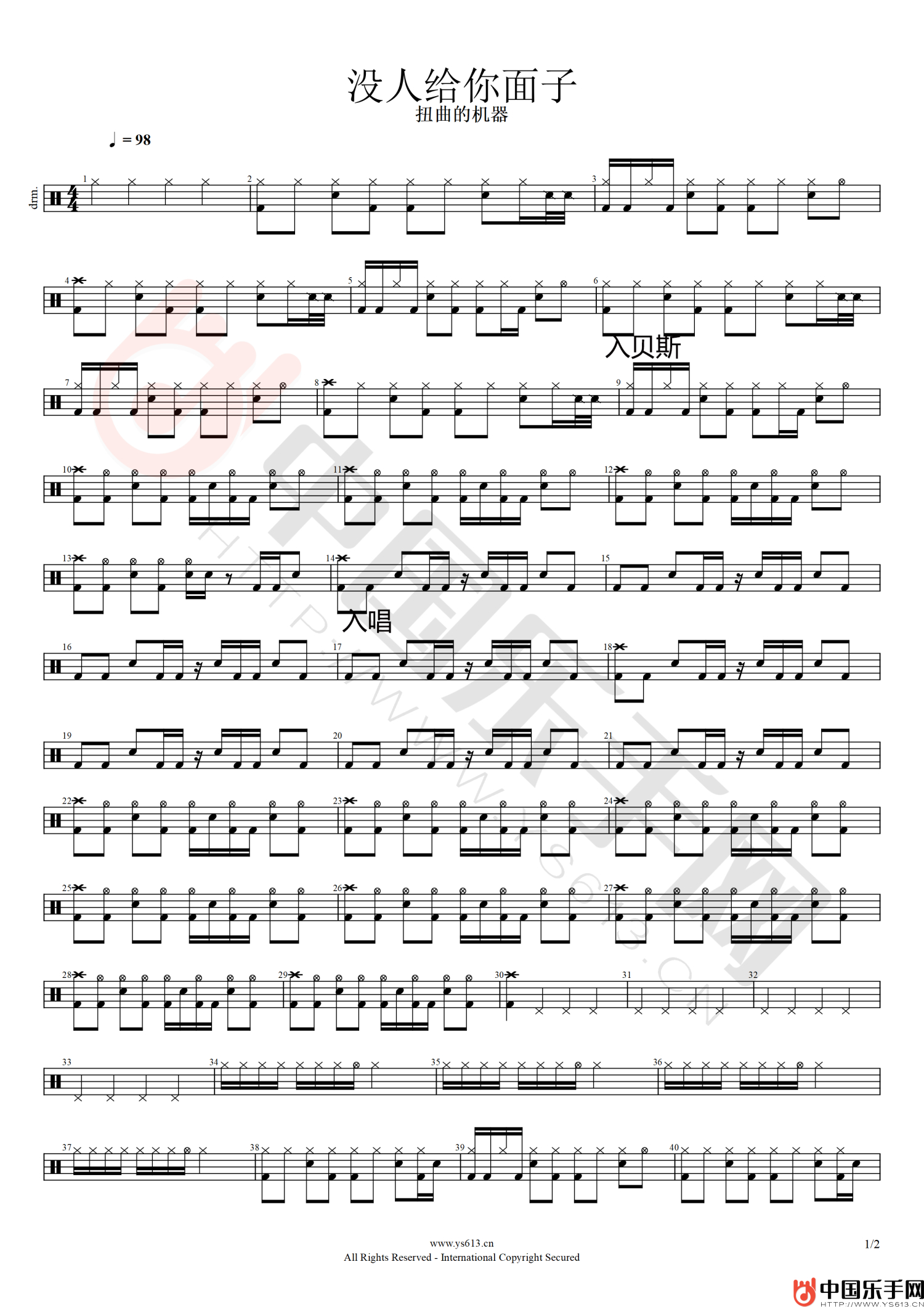 没人给你面子架子鼓谱1-扭曲的机器