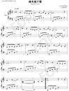 越来越不懂钢琴谱_蔡健雅_钢琴五线谱_钢琴独奏谱