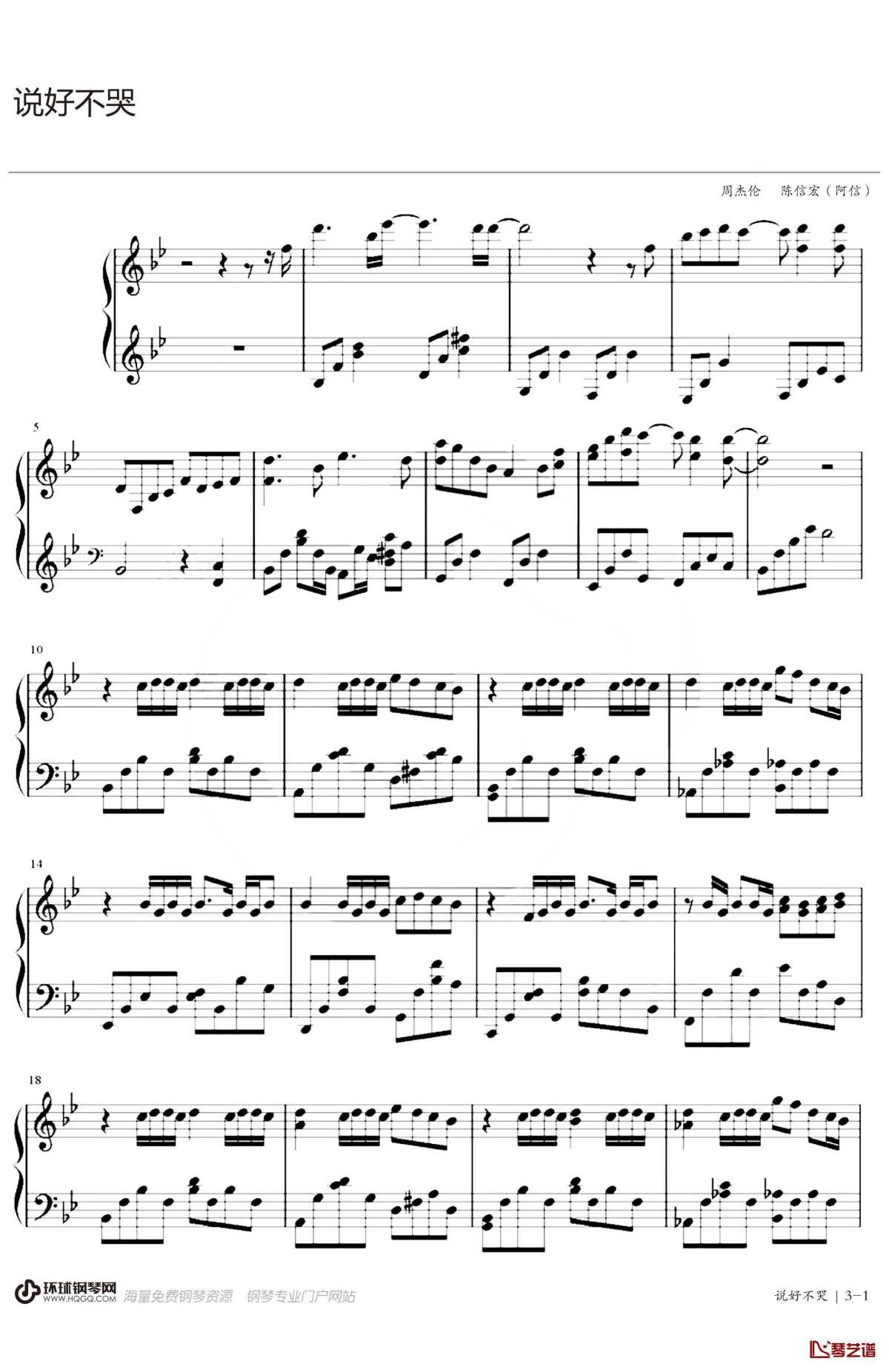 说好不哭钢琴谱1-周杰伦