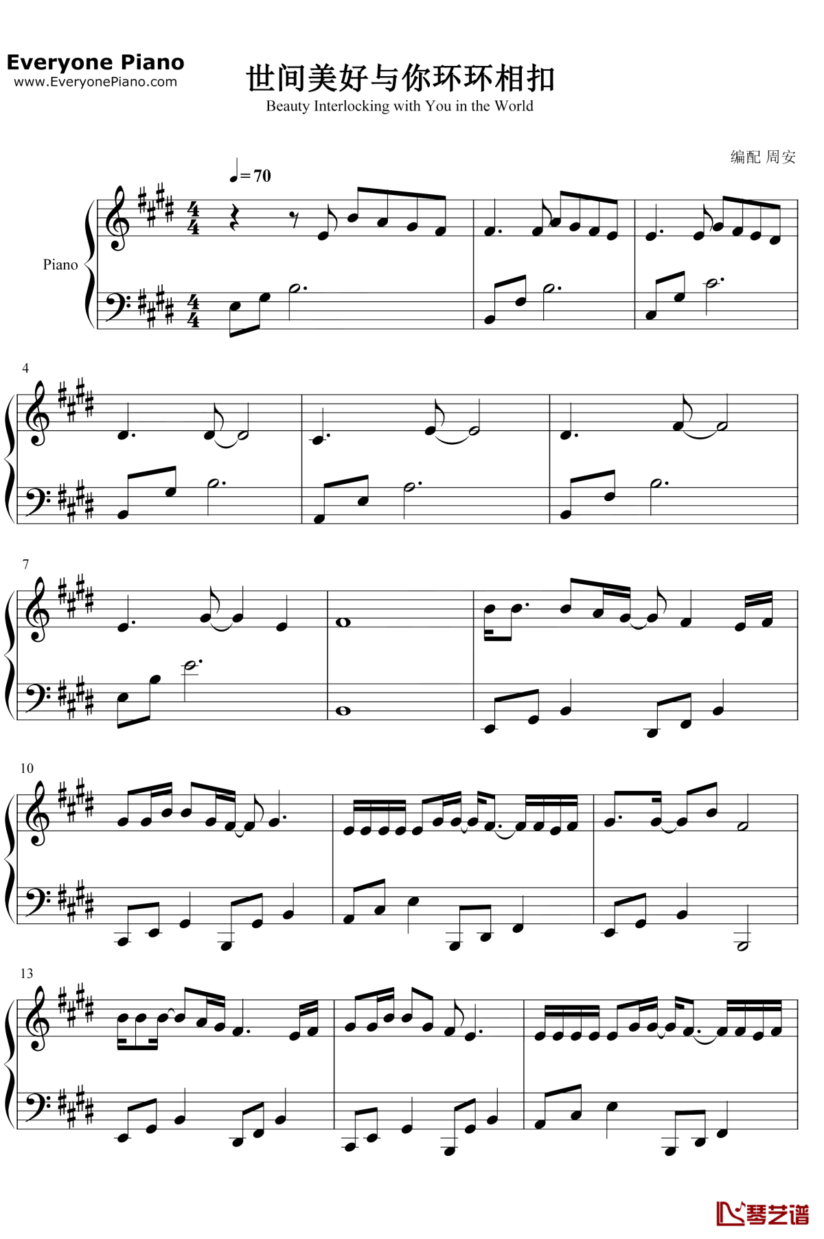 世间美好与你环环相扣钢琴谱1-柏松