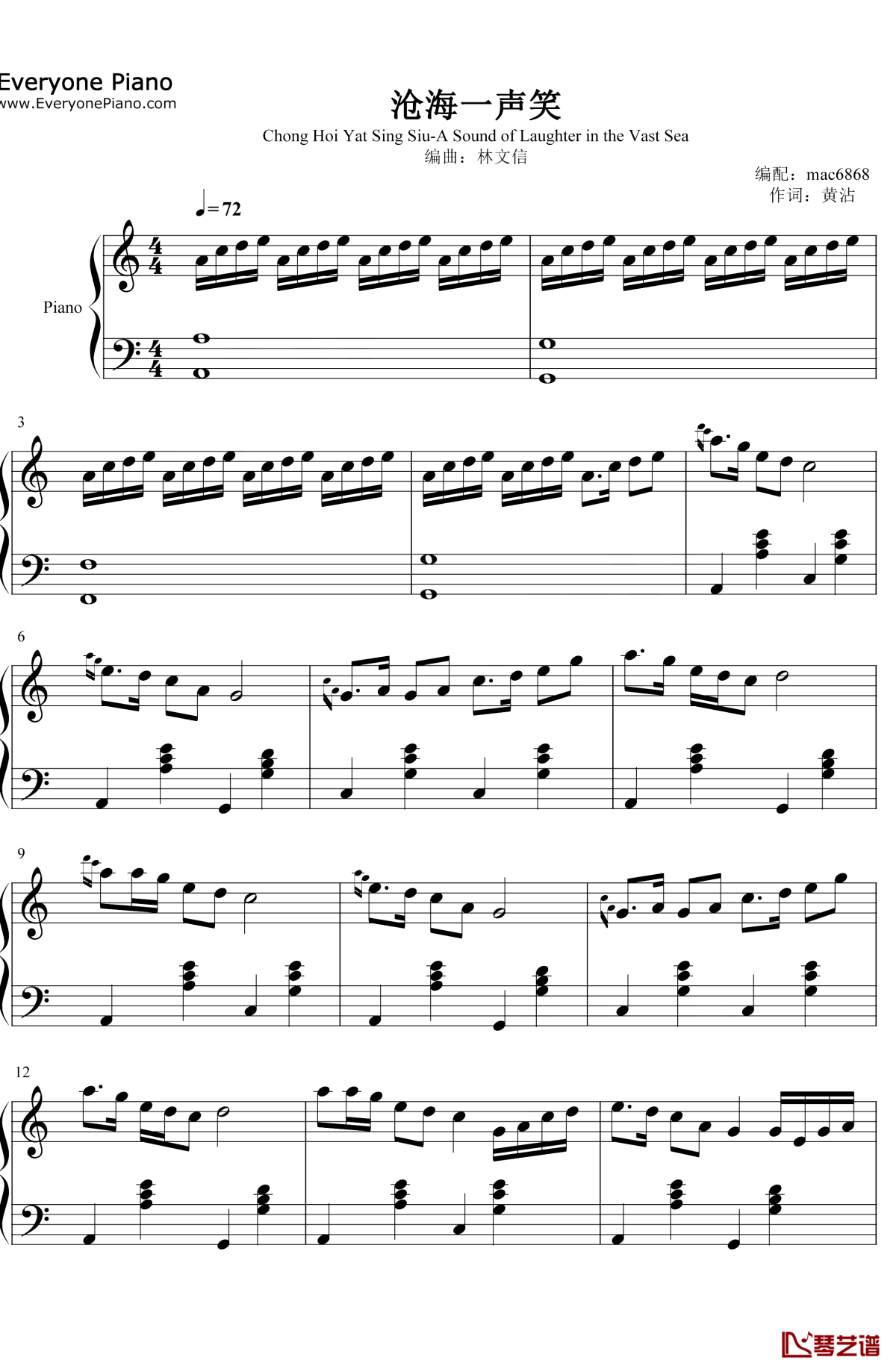 沧海一声笑钢琴谱1-许冠杰