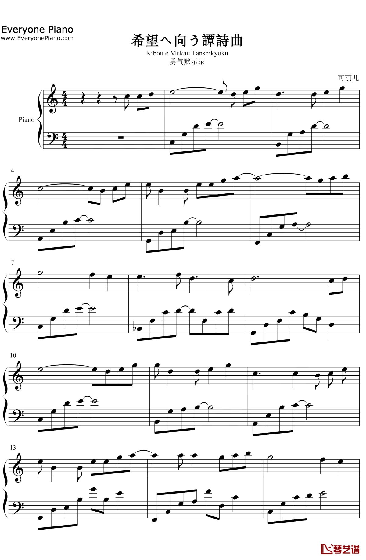 希望へ向う譚詩曲钢琴谱1-Linked-Horizon