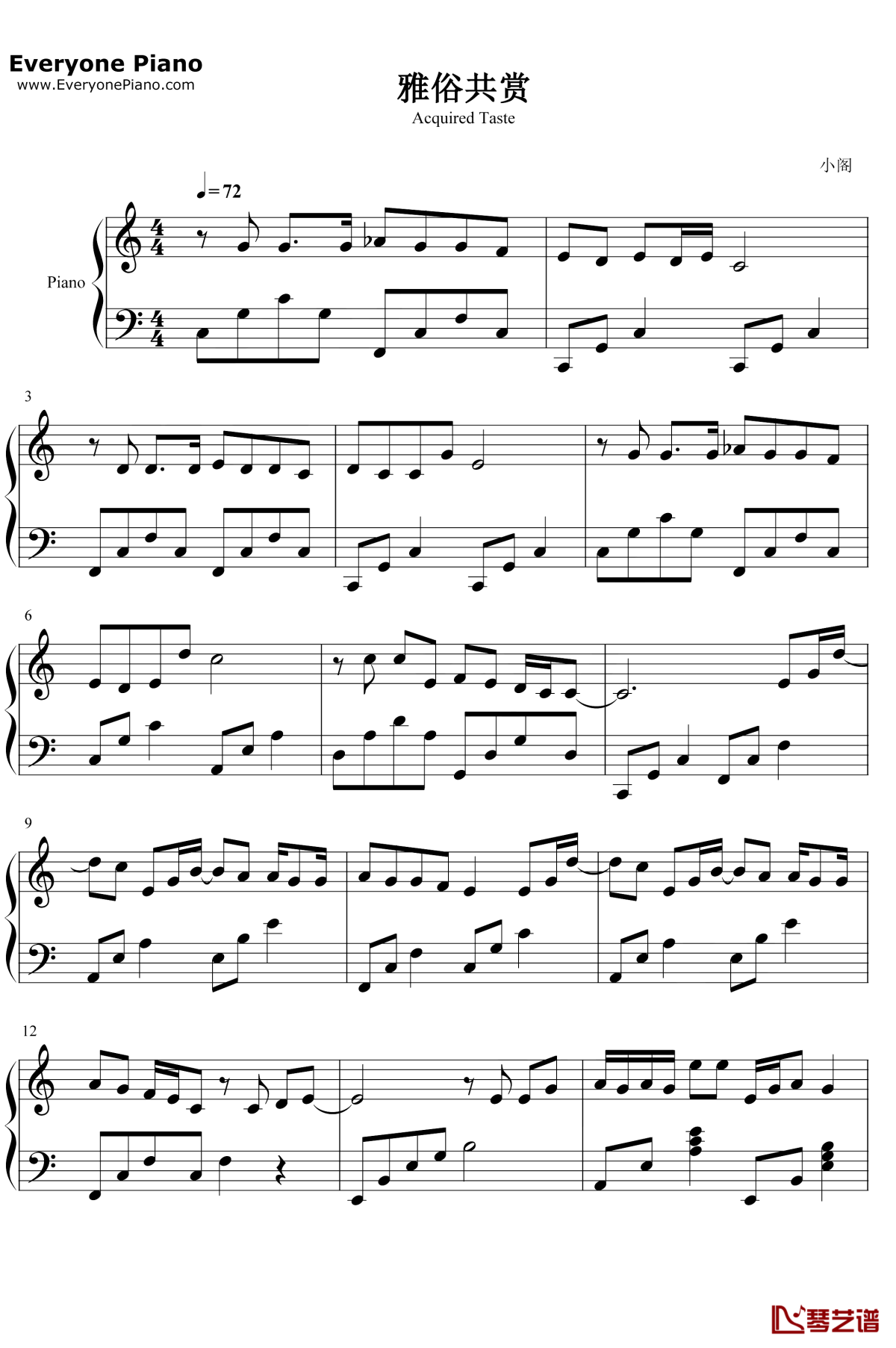 雅俗共赏钢琴谱1-许嵩