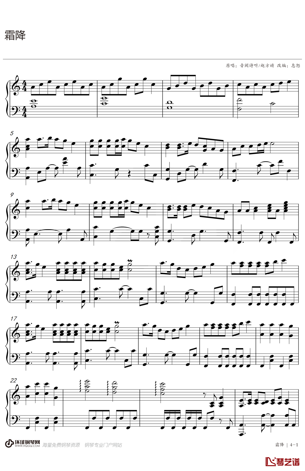 霜降钢琴谱1-音阙诗听