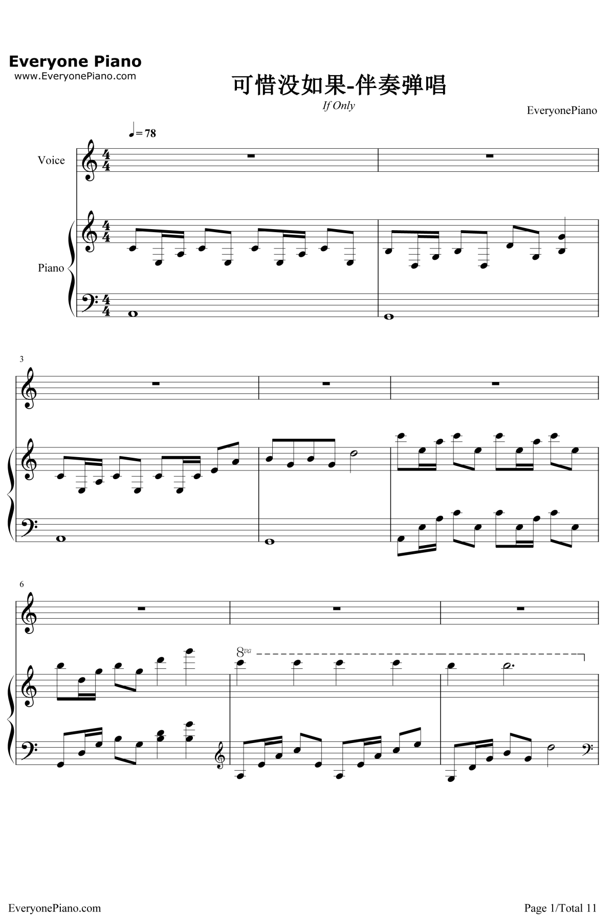 可惜没如果钢琴谱1-林俊杰