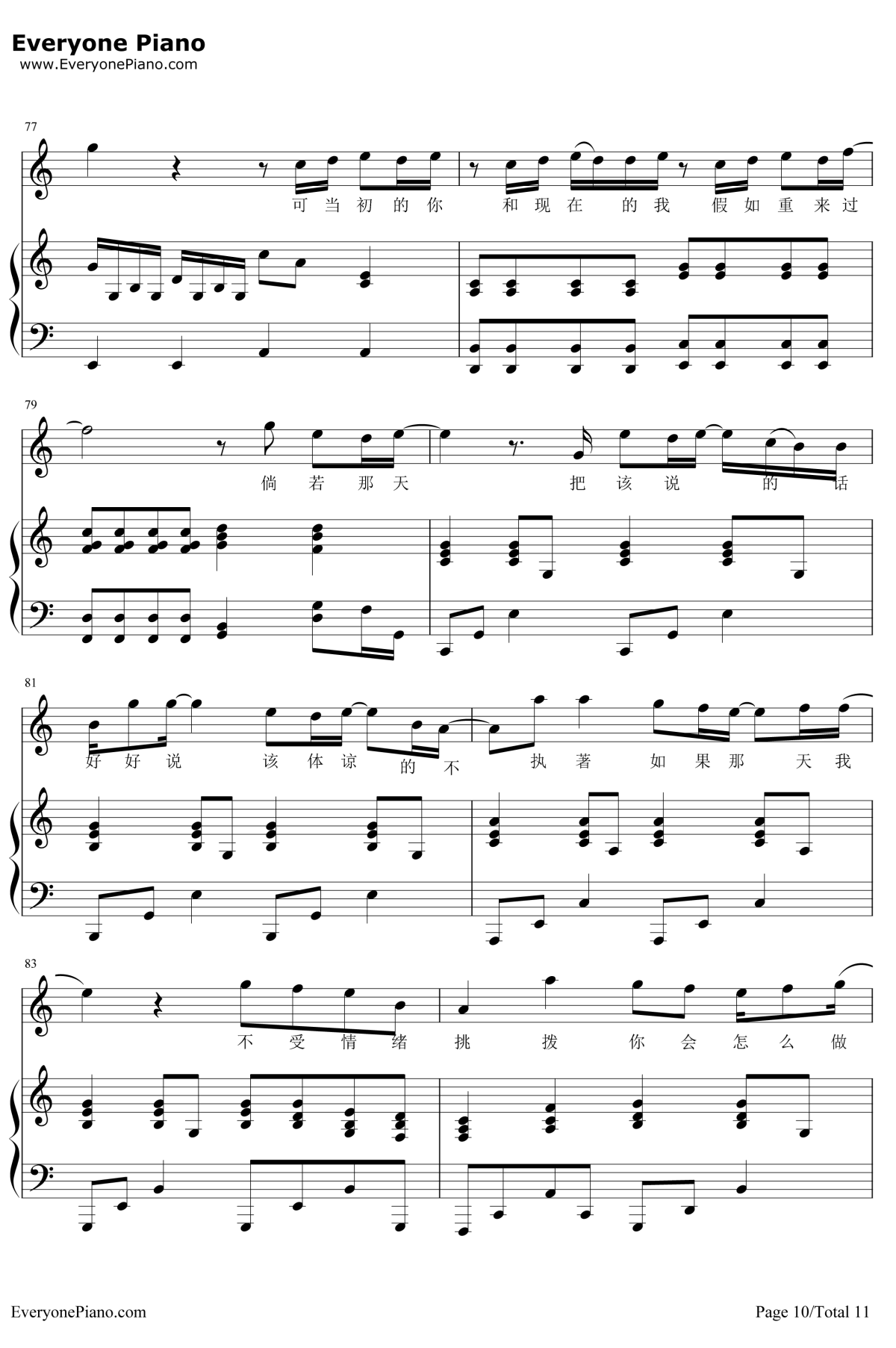 可惜没如果钢琴谱10-林俊杰