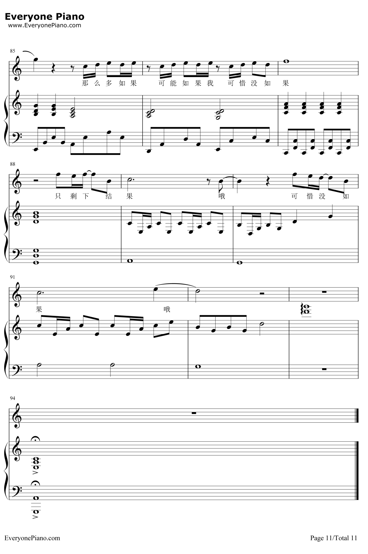 可惜没如果钢琴谱11-林俊杰