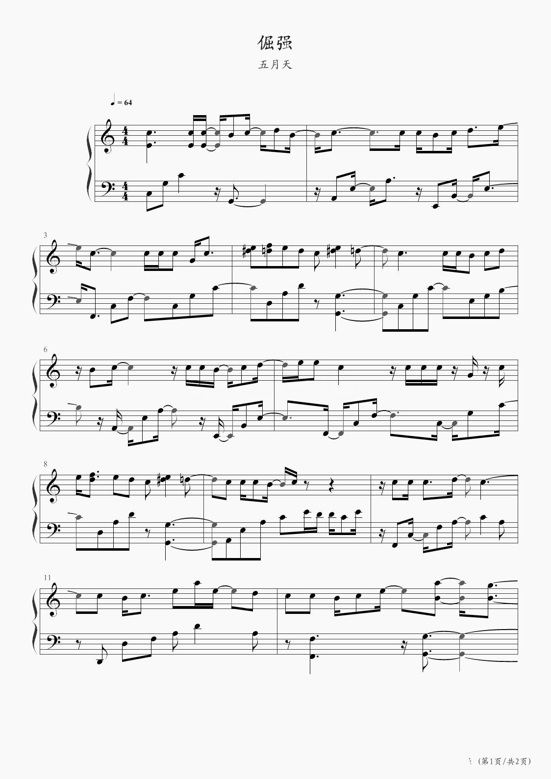 倔强钢琴谱1-五月天