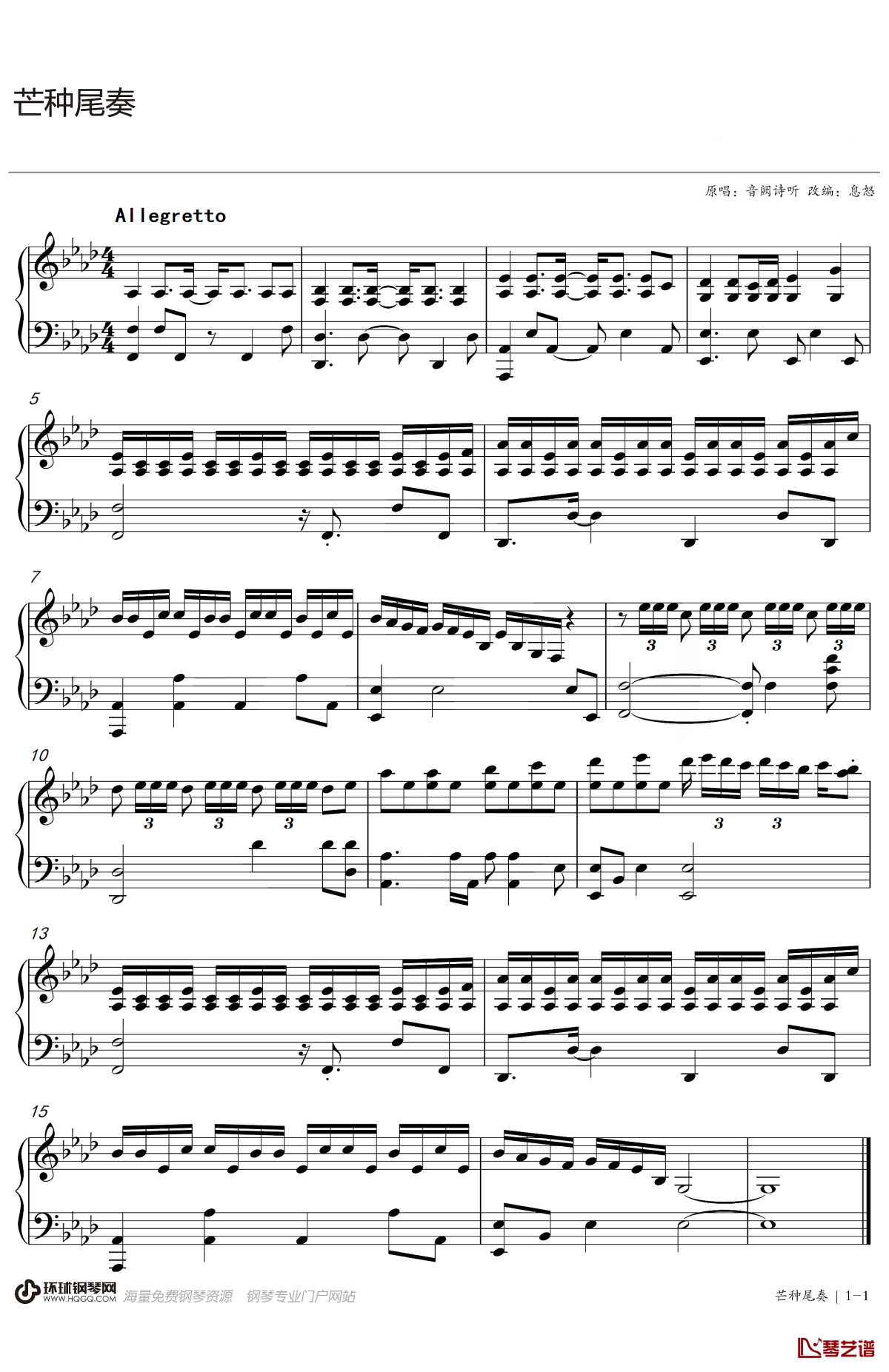 芒种钢琴谱-赵方婧