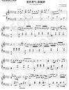 爱的勇气钢琴谱_曲婉婷_钢琴五线谱_爱的勇气钢琴独奏谱