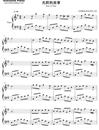 光阴的故事钢琴谱_罗大佑_钢琴五线谱_钢琴独奏谱