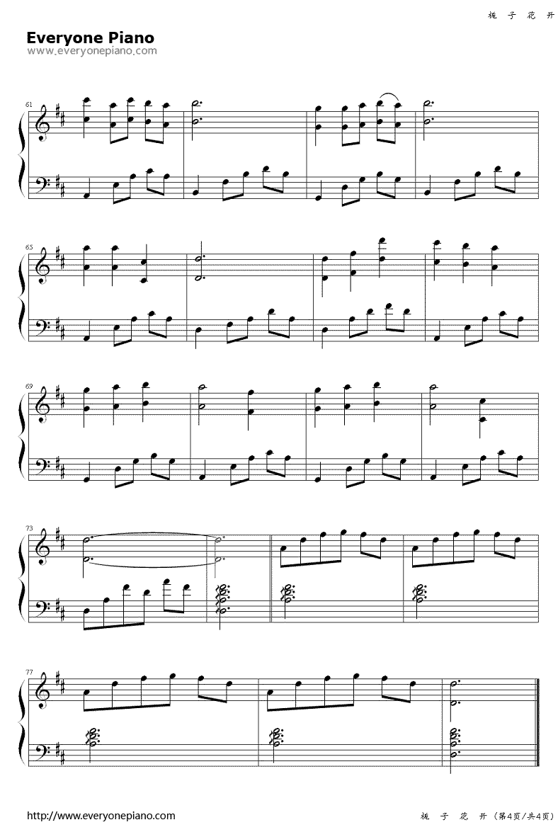 栀子花开钢琴谱4-何炅