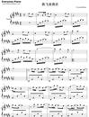 我飞故我在钢琴谱_林俊杰/张靓颖_钢琴五线谱_钢琴独奏谱