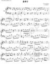 盗将行钢琴谱_花粥/马雨阳_钢琴五线谱_钢琴独奏谱