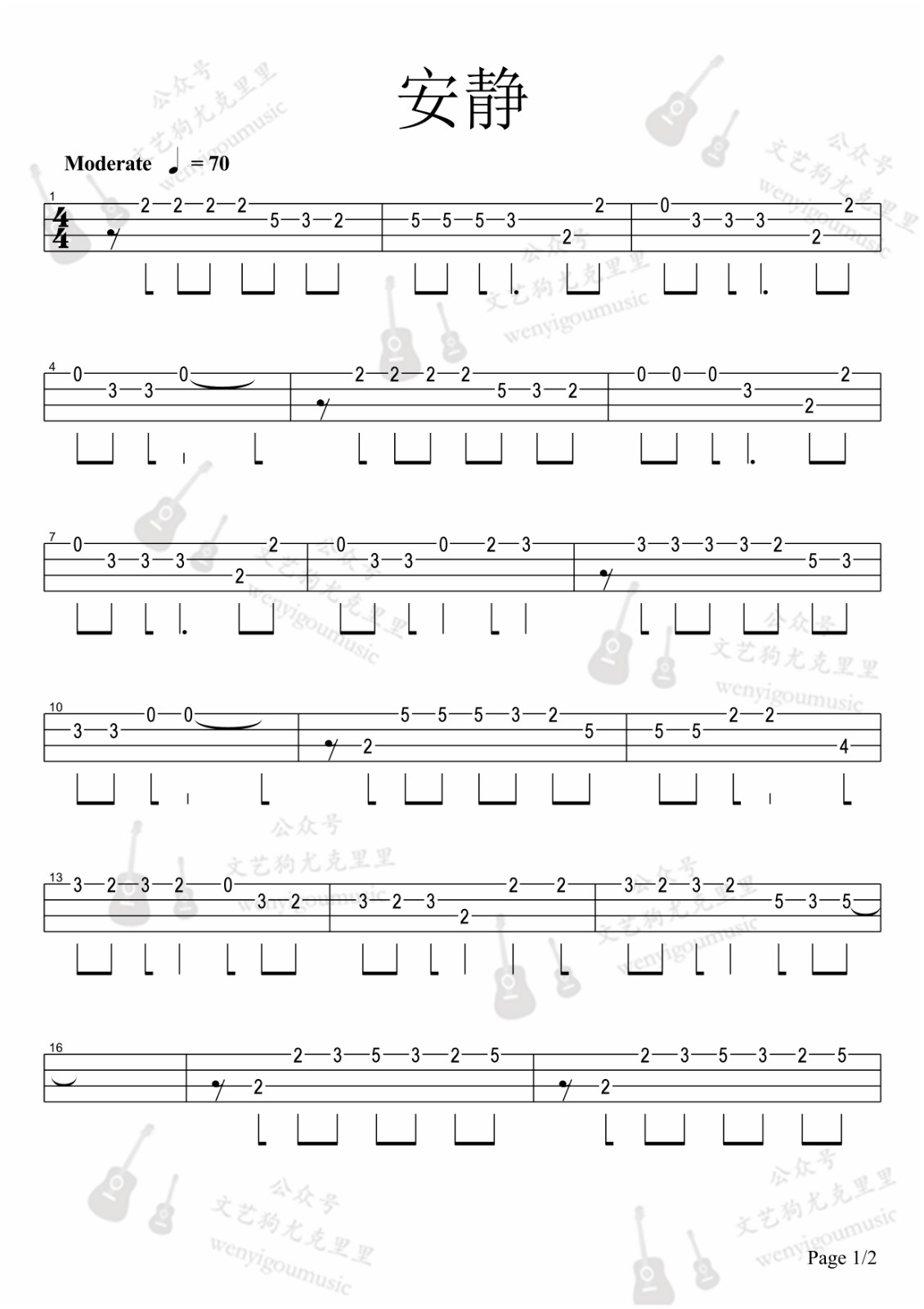 安静尤克里里指弹谱1-周杰伦