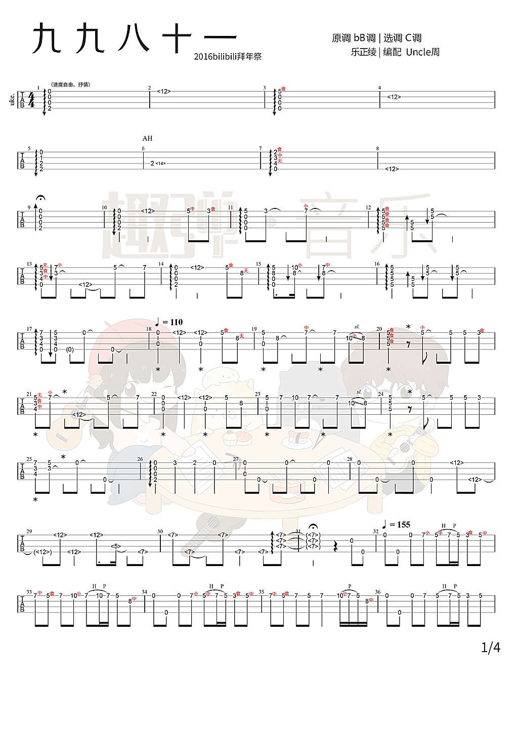九九八十一尤克里里指弹谱1-乐正绫