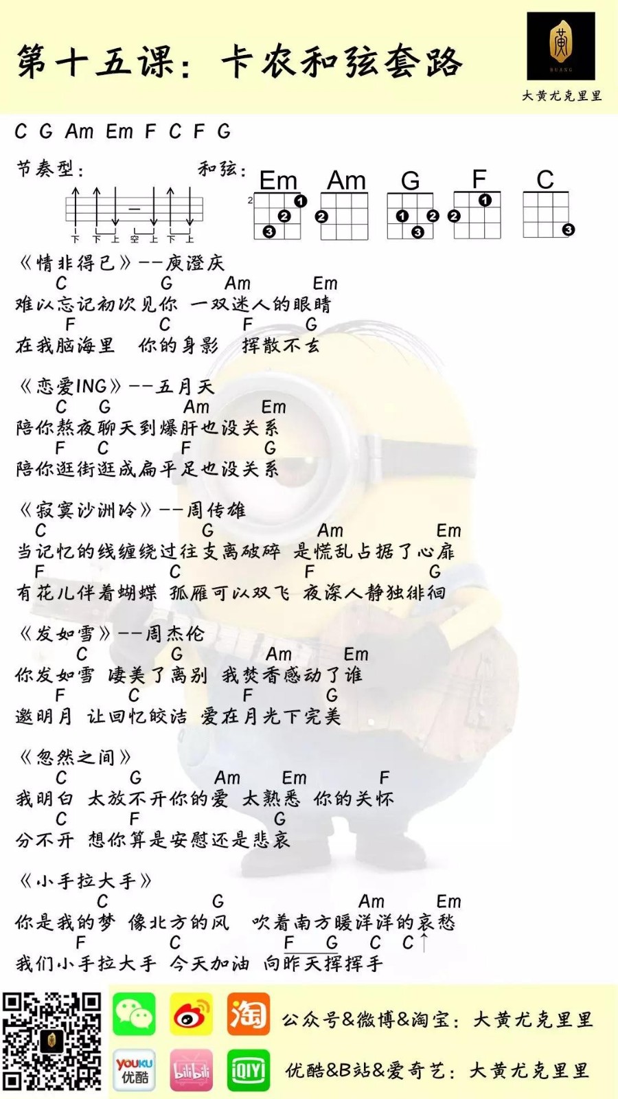 情非得已尤克里里谱-庾澄庆-C调指法