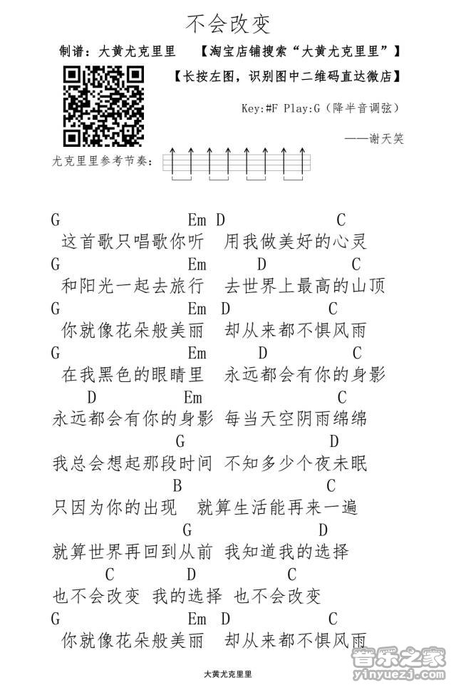 不会改变尤克里里谱-谢天笑-G调指法