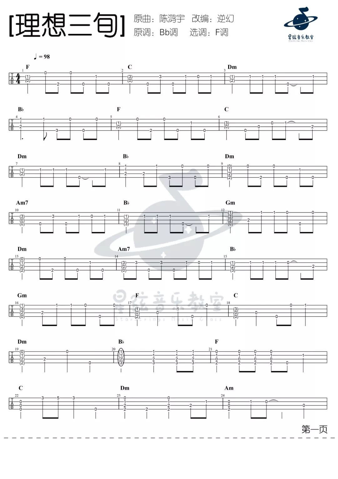 理想三旬尤克里里指弹谱1-陈鸿宇