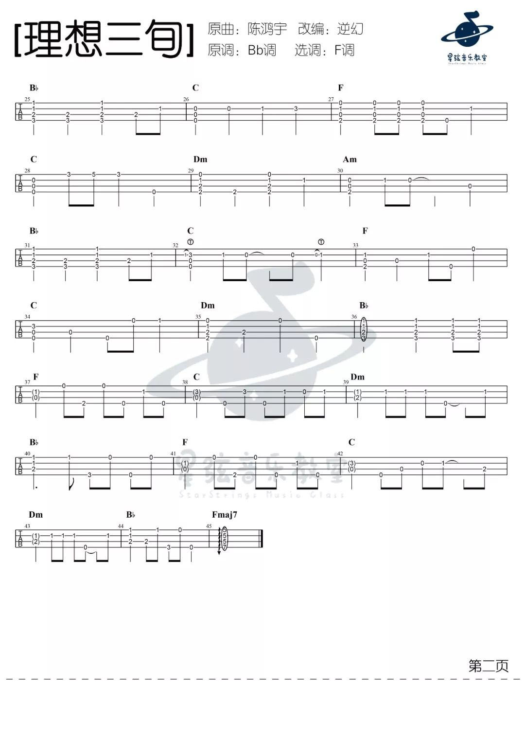 理想三旬尤克里里指弹谱2-陈鸿宇
