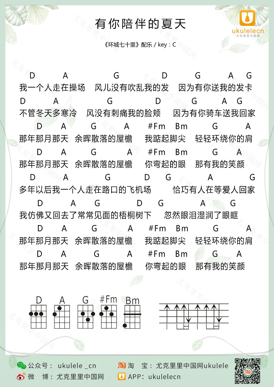 有你陪伴的夏天尤克里里谱-黄婧-C调指法