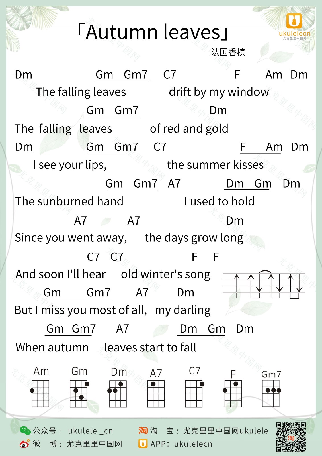 Autumn-Leaves尤克里里谱-Eric-Clapton-C调指法