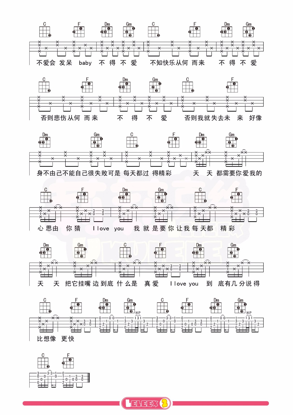 不得不爱尤克里里谱2-潘玮柏-F调指法