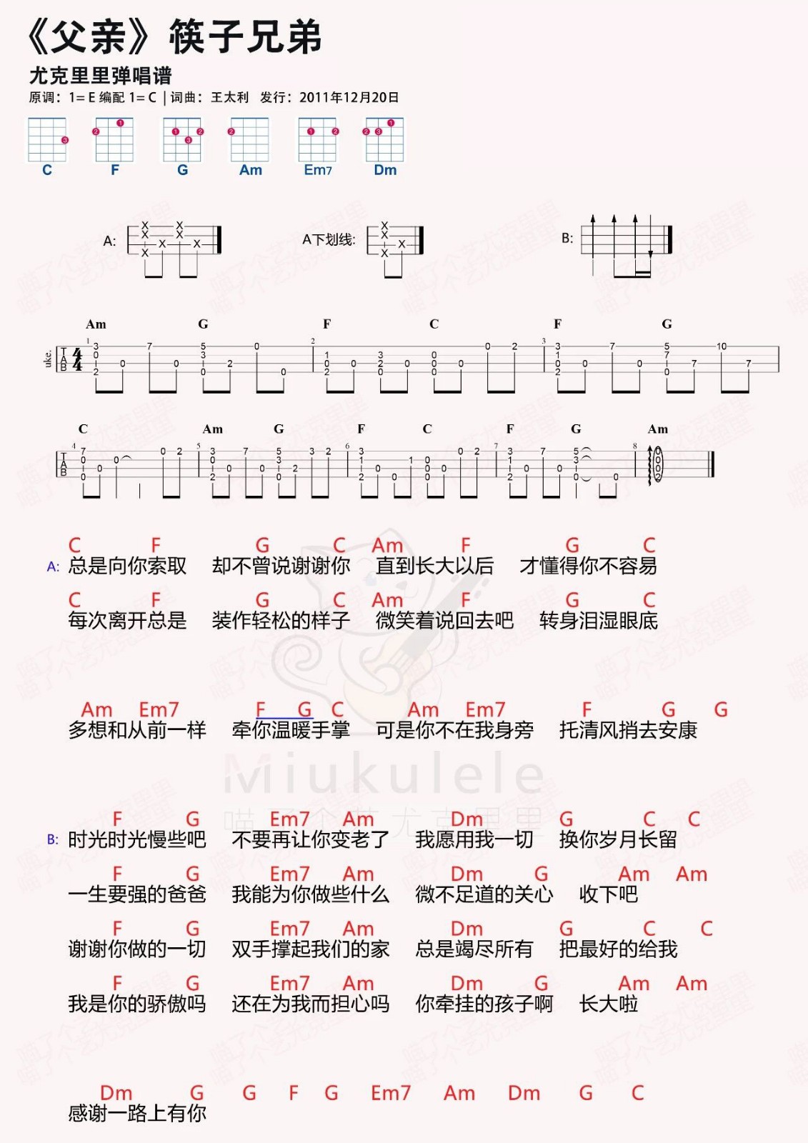 父亲尤克里里谱-筷子兄弟-C调指法