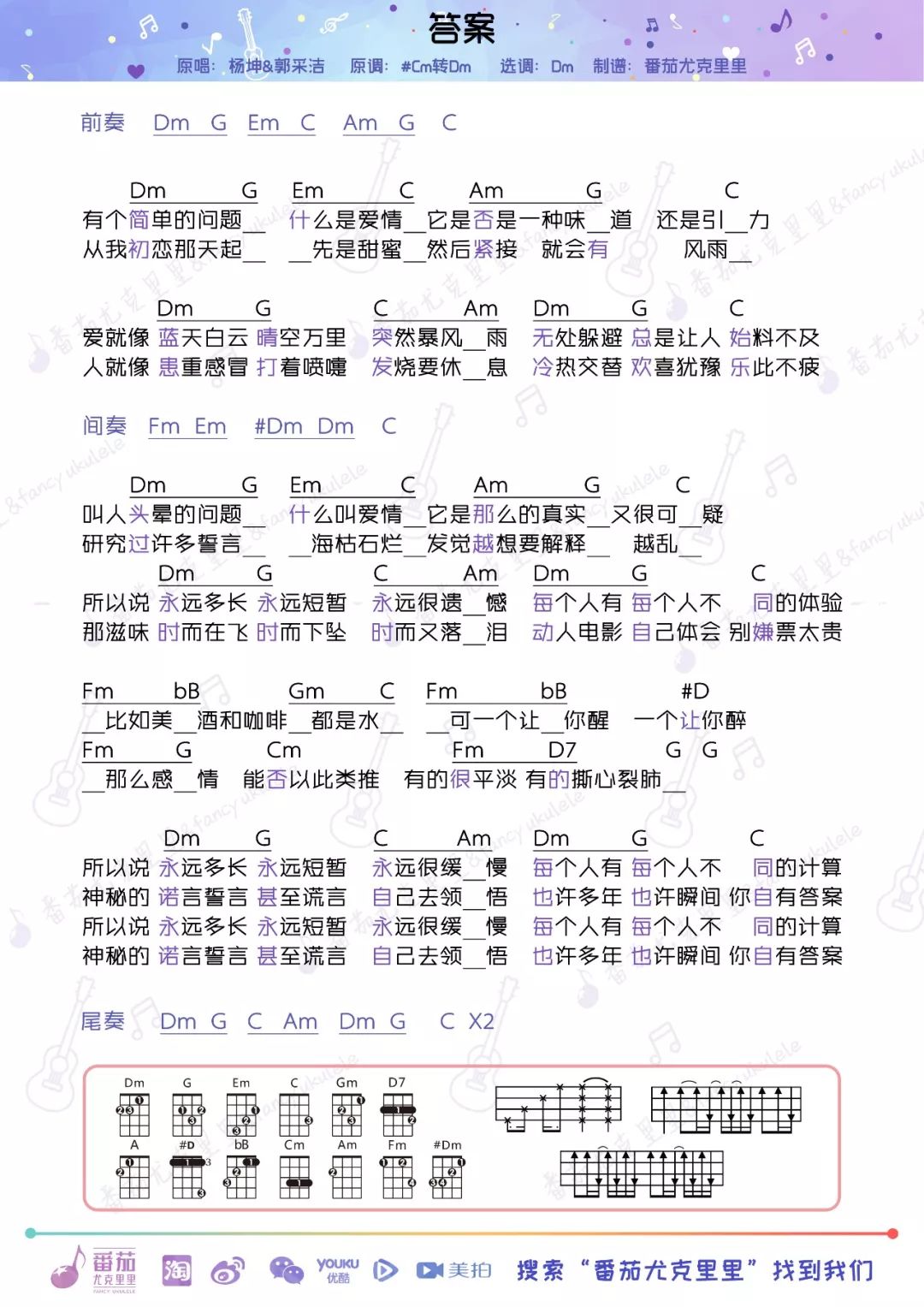 答案尤克里里谱-郭采洁-F调指法