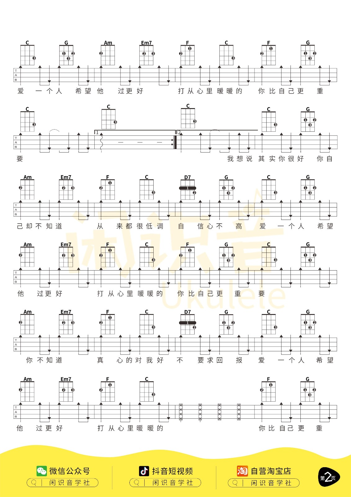 暖暖尤克里里谱2-梁静茹-C调指法