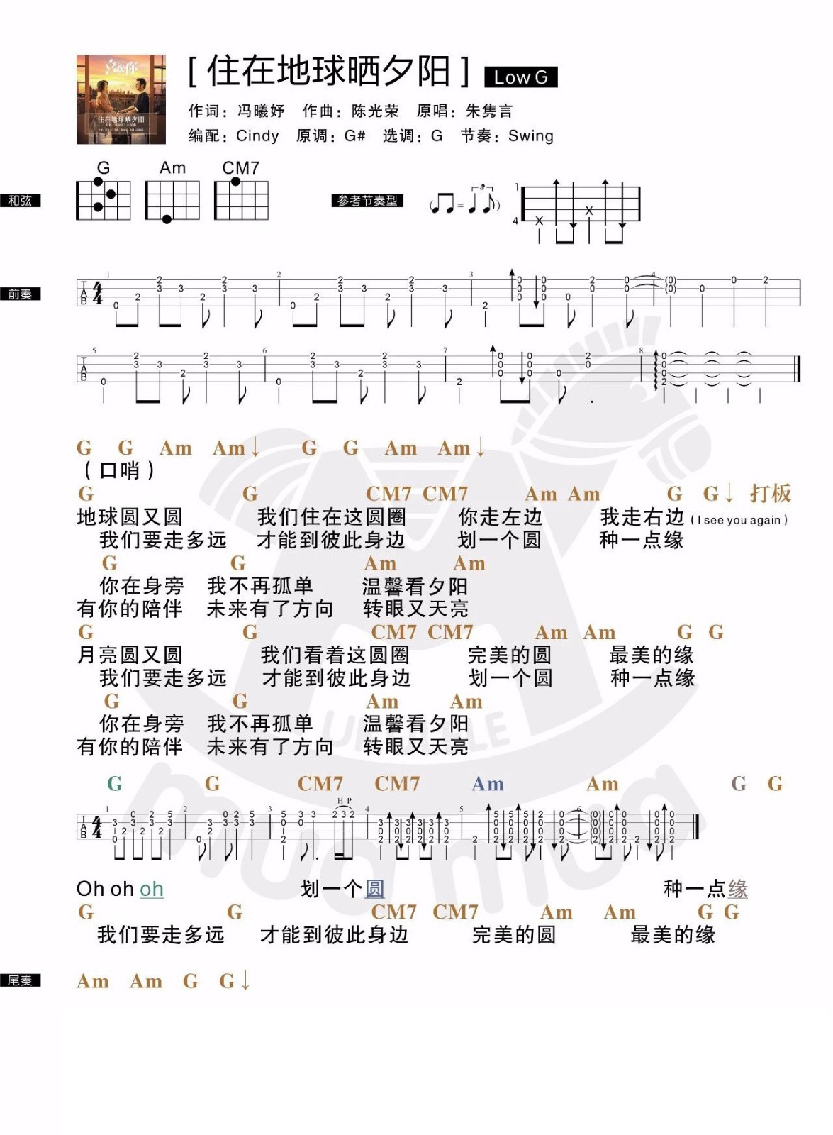喜欢你尤克里里谱-朱隽言-G调指法