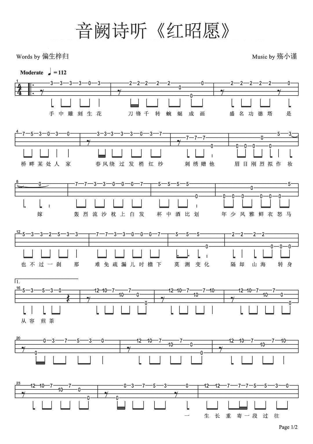 红昭愿尤克里里指弹谱1-音阙诗听