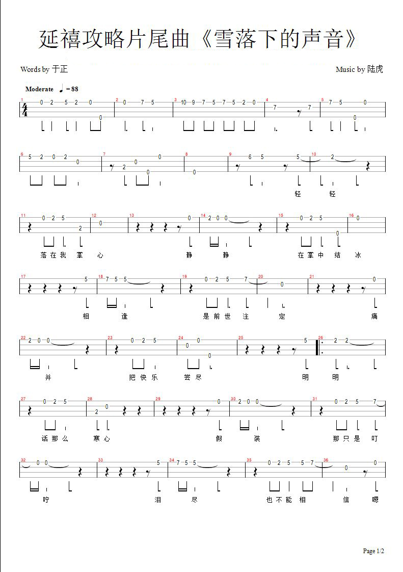 雪落下的声音尤克里里指弹谱1-秦岚